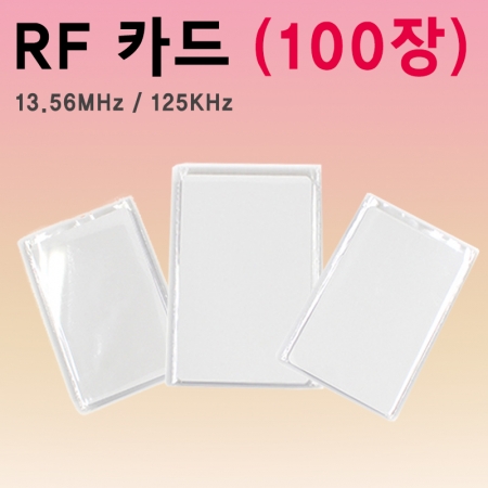 RF카드 주파수카드125KHz카드13. 56MHz카드EM카드 #2