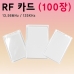 작은이미지: RF카드 주파수카드125KHz카드13. 56MHz카드EM카드 #2