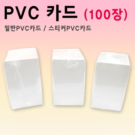 PVC 카드 #2