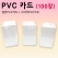 PVC 카드
