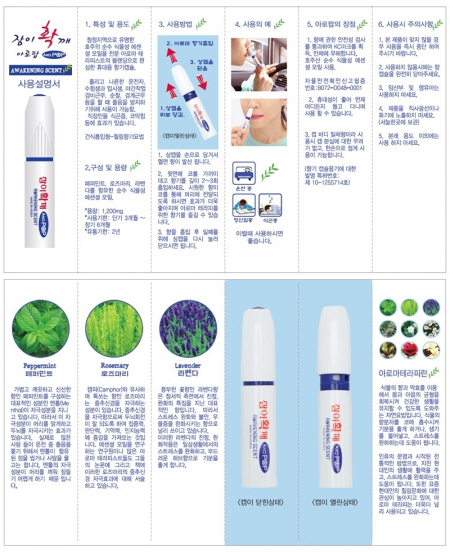 잠이확깨 아로팝, 흡입형 향기캡슐, 졸음방지 오일 #3