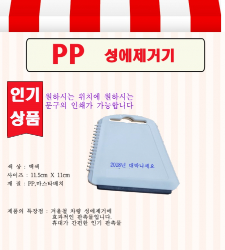 성애 제거기 PP #2