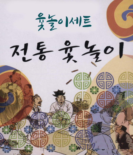 전통 윷놀이 세트 소 #3