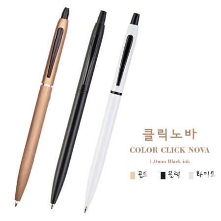 칼라 클릭 노바펜_1.0mm #2
