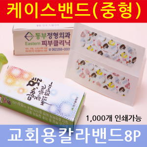밴드 케이스 중형 (교회용 밴드)