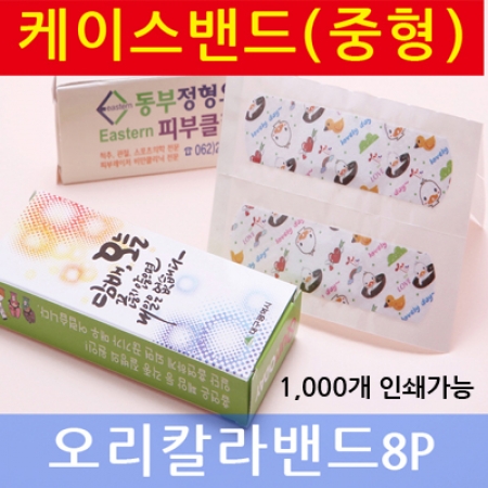 밴드 케이스 중형 (오리 밴드) 8p #2