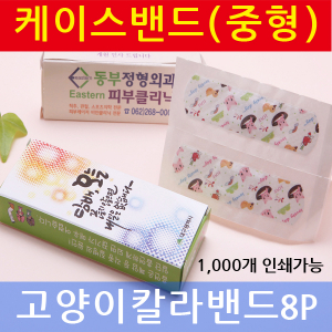 밴드 케이스 중형 (고양이 밴드) 8p