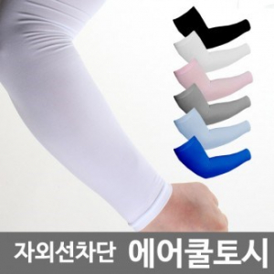 에어쿨 토시