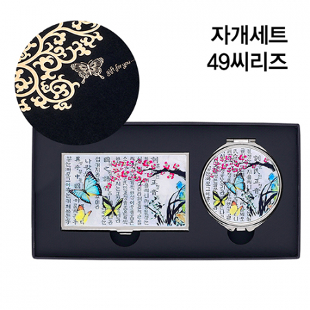 M자개 A 세트 49 씨리즈 훈민매화나비 #2
