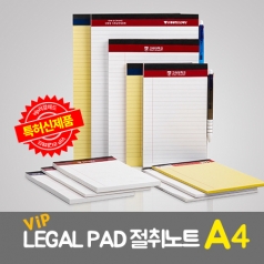 VIP 리갈패드 절취노트A4