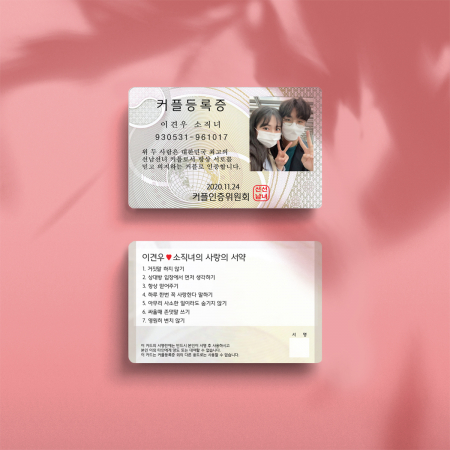커플 등록증 우정 등록증 부부 등록증 #2