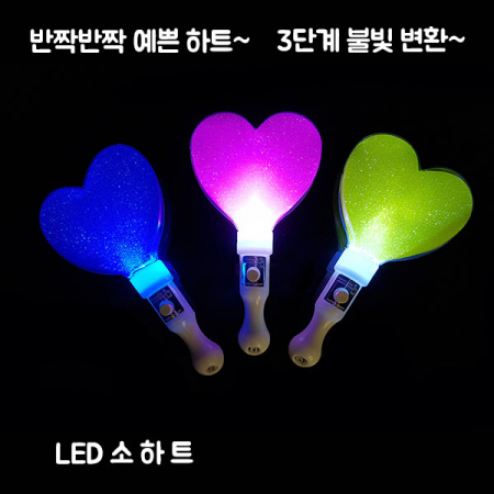 LED 소 하트 응원봉, 파티봉 #2