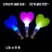 작은이미지: LED 소 하트 응원봉, 파티봉 #2