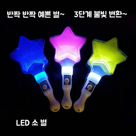 LED 소 별 응원봉, 파티봉 #2