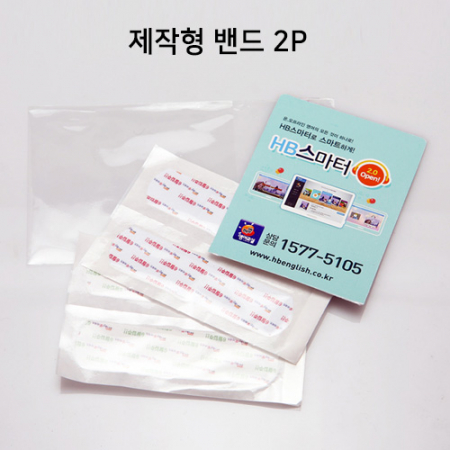OPP 명함형 ( 제작형 밴드) #2