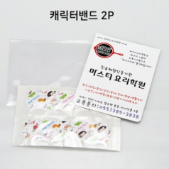 OPP 명함형 (칼라 밴드)