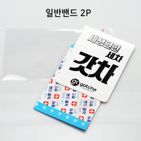 OPP 명함형 (일반 밴드) #2