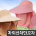 작은이미지: 햇볕 차단 모자 #2