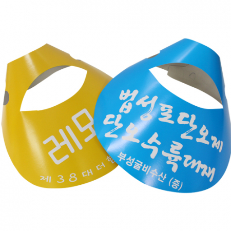 종이로 만든 썬캡 코팅형 #2