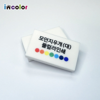 인컬러 잘 지워지는 모던 지우개 대형 컬러