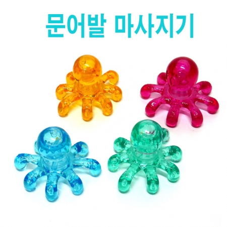 문어발 마사지기, 효도상품 마사지기 #2