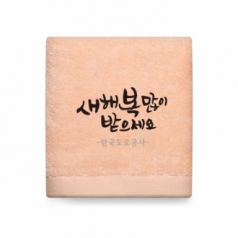 복많이 캘리 주문제작 150g 호텔수건 고급타올