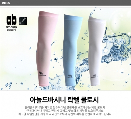 아놀드바시니 탁텔 무봉제 쿨토시 #4
