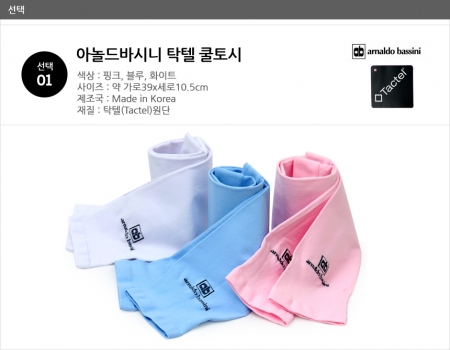 아놀드바시니 탁텔 무봉제 쿨토시 #3