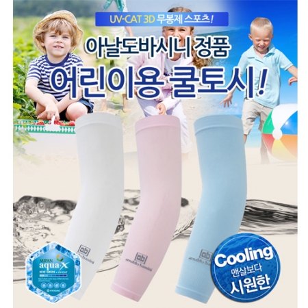 아놀드바시니 어린이용 쿨토시 #2