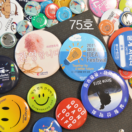 캠페인 버튼 75호 #2