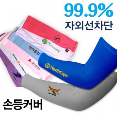 쿨토시 (손등 커버) #2