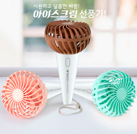아이스크림 휴대용 선풍기 #2