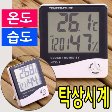디지털시계 LED시계 온도계 온습도계 #3