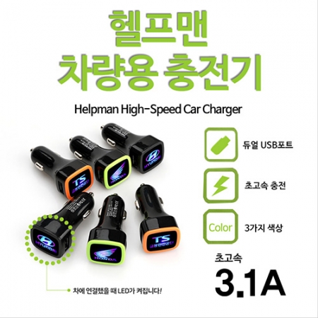 헬프맨 차량용 충전기 ( USB 시가잭) #2