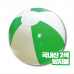 작은이미지: 2색 비치볼 초록 대형 // 국산 #2