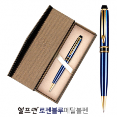 헬프맨 로젠 블루 메탈 볼펜 (골드 케이스)