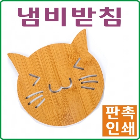 고양이 냄비받침 #4
