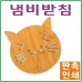 작은이미지: 고양이 냄비받침 #4