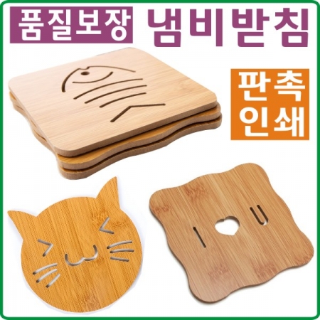 러브 냄비받침 MDF #3