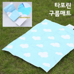 타포린 구름 매트 돗자리 1200*1450mm