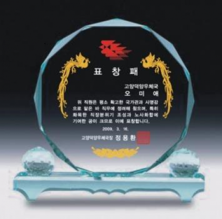 크리스탈감사패 6281 #3