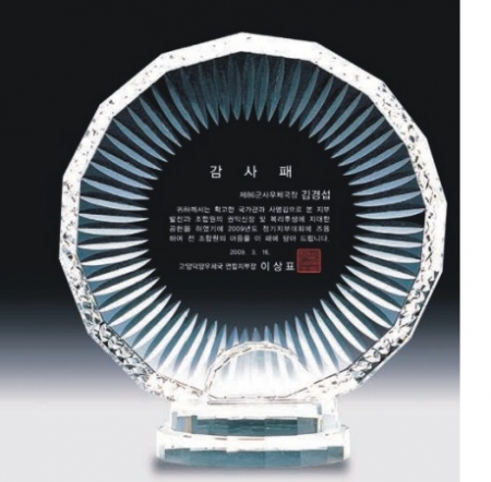 크리스탈 상패 332 #4