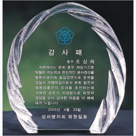 크리스탈 상패 21- 2 #2