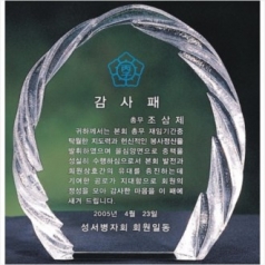 크리스탈 상패 21- 2