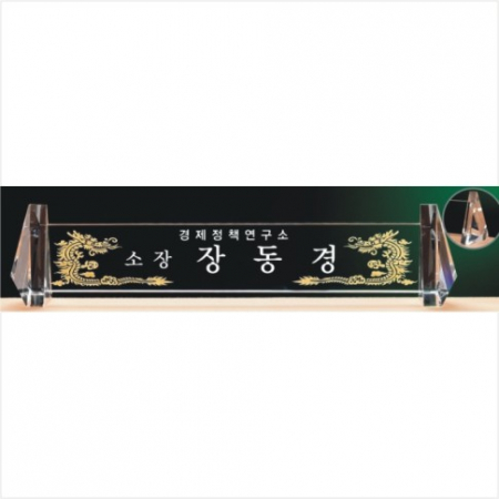 크리스탈 명패 775 - 4 #2