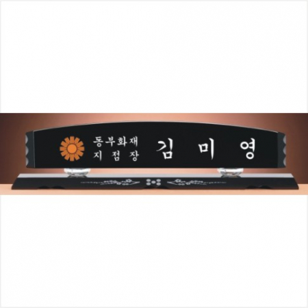 크리스탈 명패 774- 2 #4