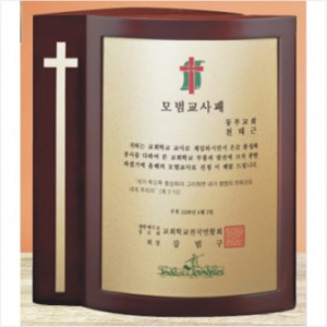 원목 상패 14