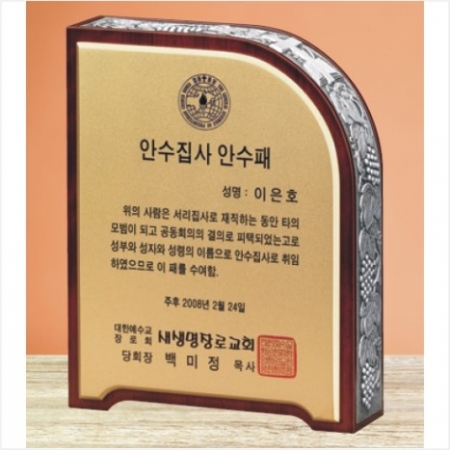 원목 상패 6 #3