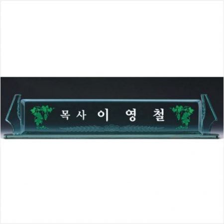 크리스탈 명패 6 #4