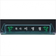 크리스탈 명패 6